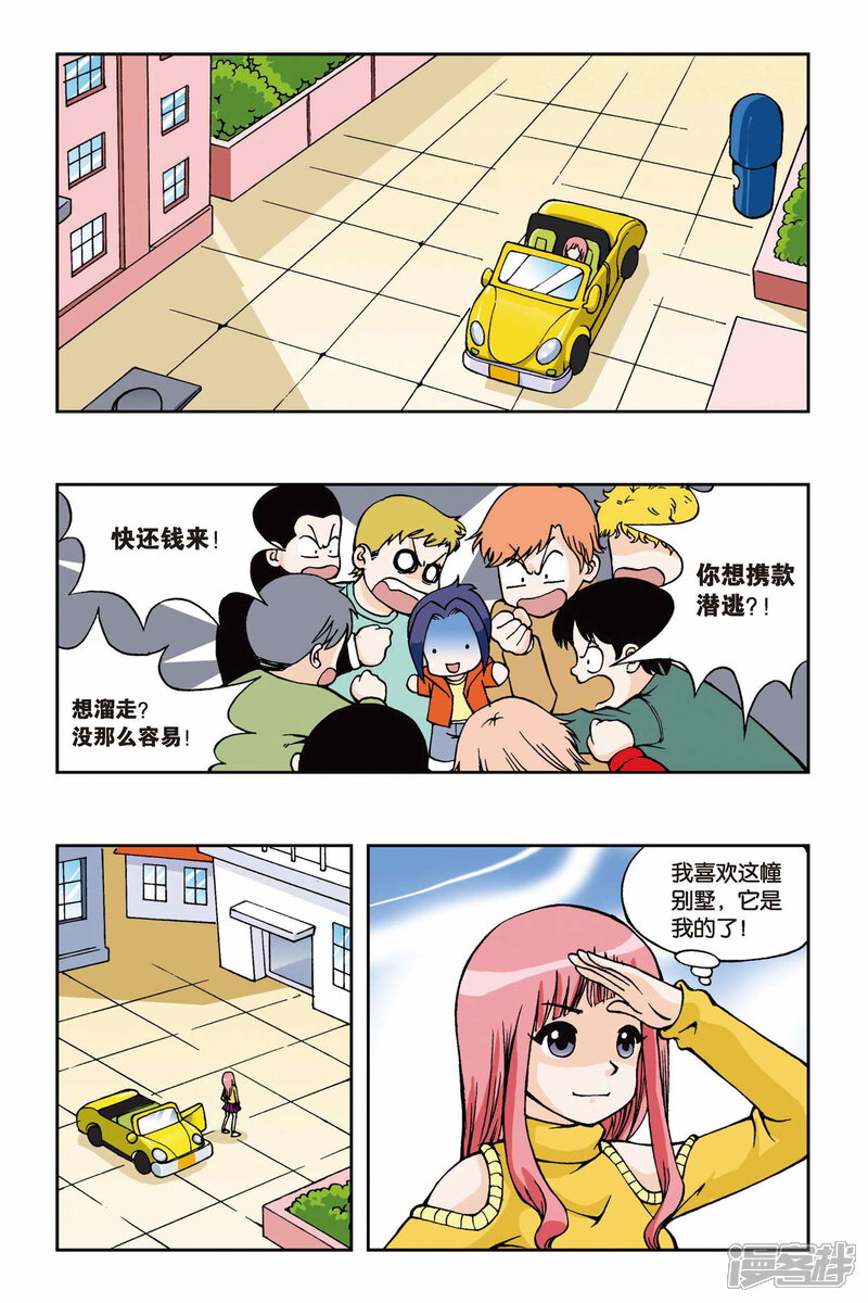 第01话快乐小女佣-偷星九月天-潜艇工作室（第7张）