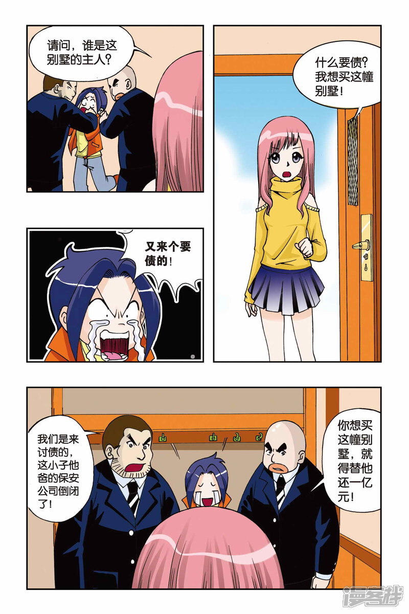 第01话快乐小女佣-偷星九月天-潜艇工作室（第8张）