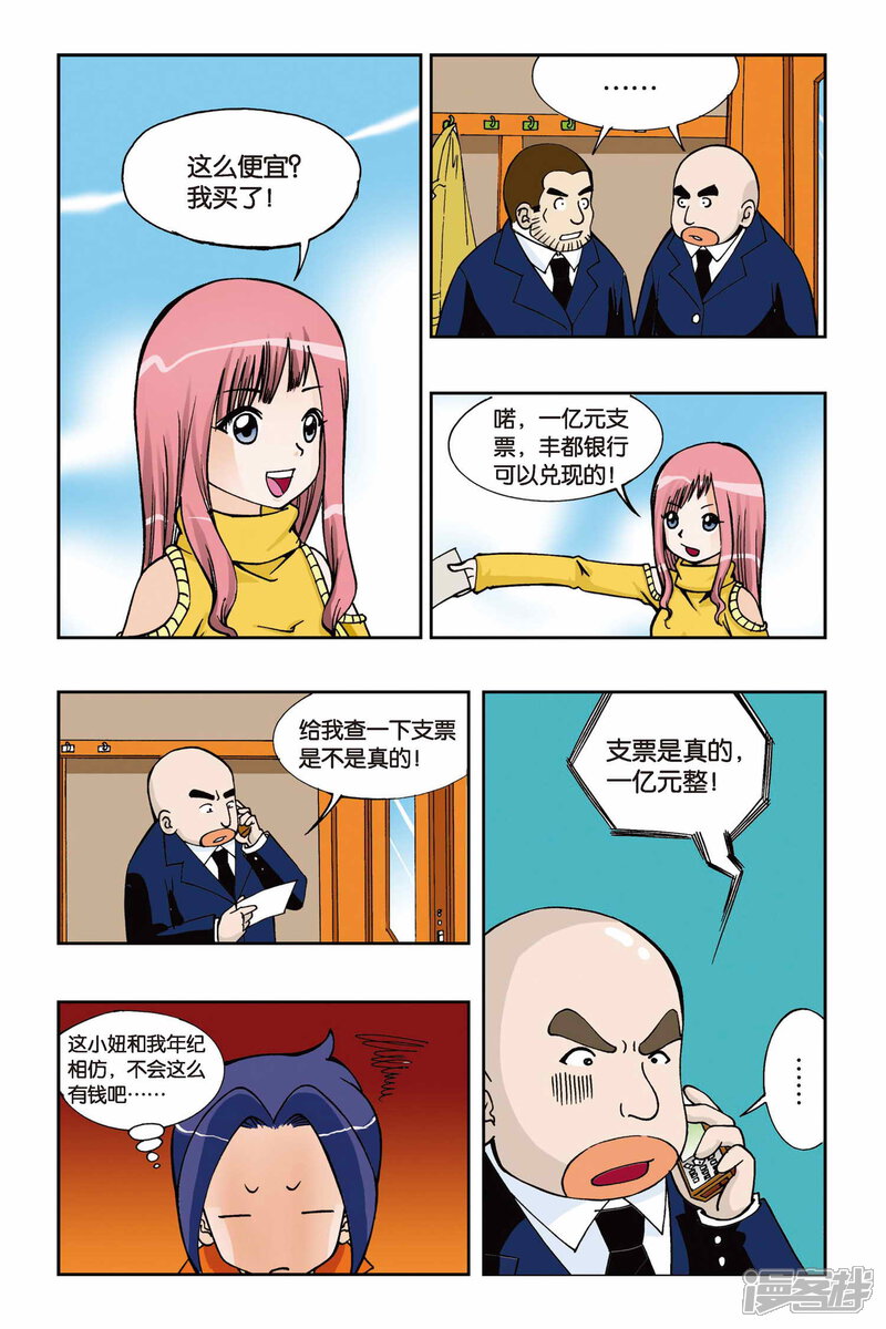 第01话快乐小女佣-偷星九月天-潜艇工作室（第9张）