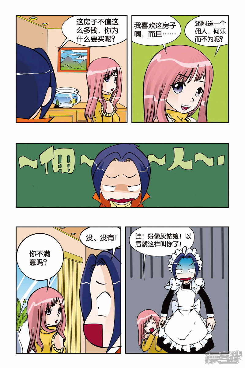 第01话快乐小女佣-偷星九月天-潜艇工作室（第11张）