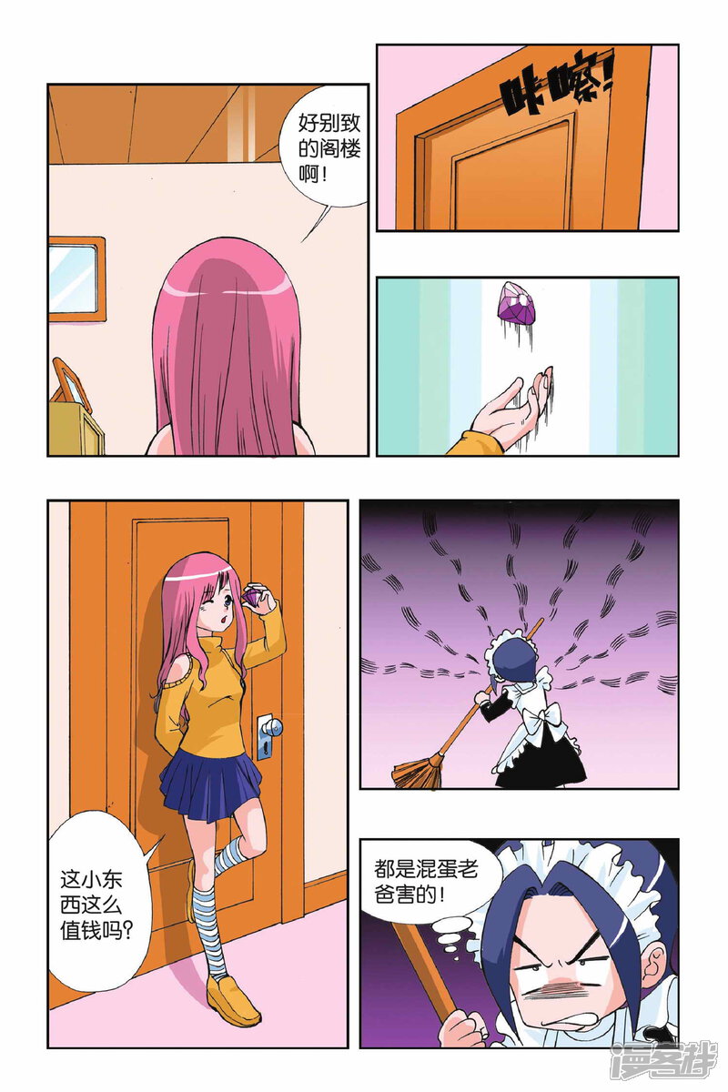 第01话快乐小女佣-偷星九月天-潜艇工作室（第13张）