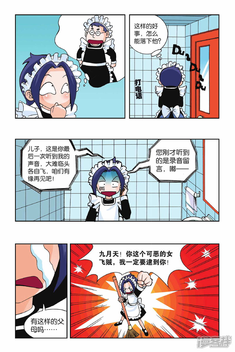 第01话快乐小女佣-偷星九月天-潜艇工作室（第14张）