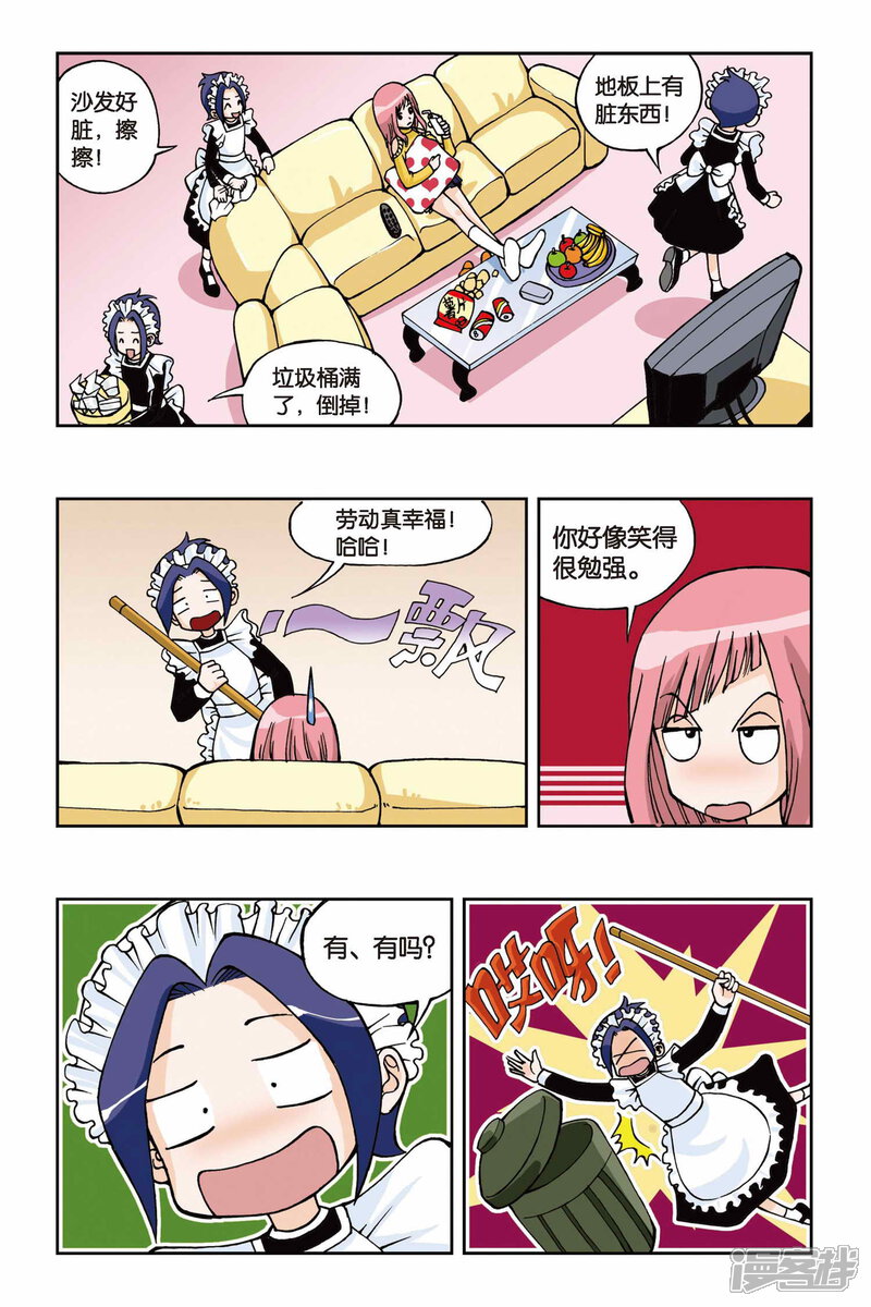 第01话快乐小女佣-偷星九月天-潜艇工作室（第15张）