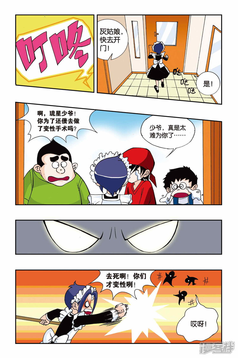 第01话快乐小女佣-偷星九月天-潜艇工作室（第16张）