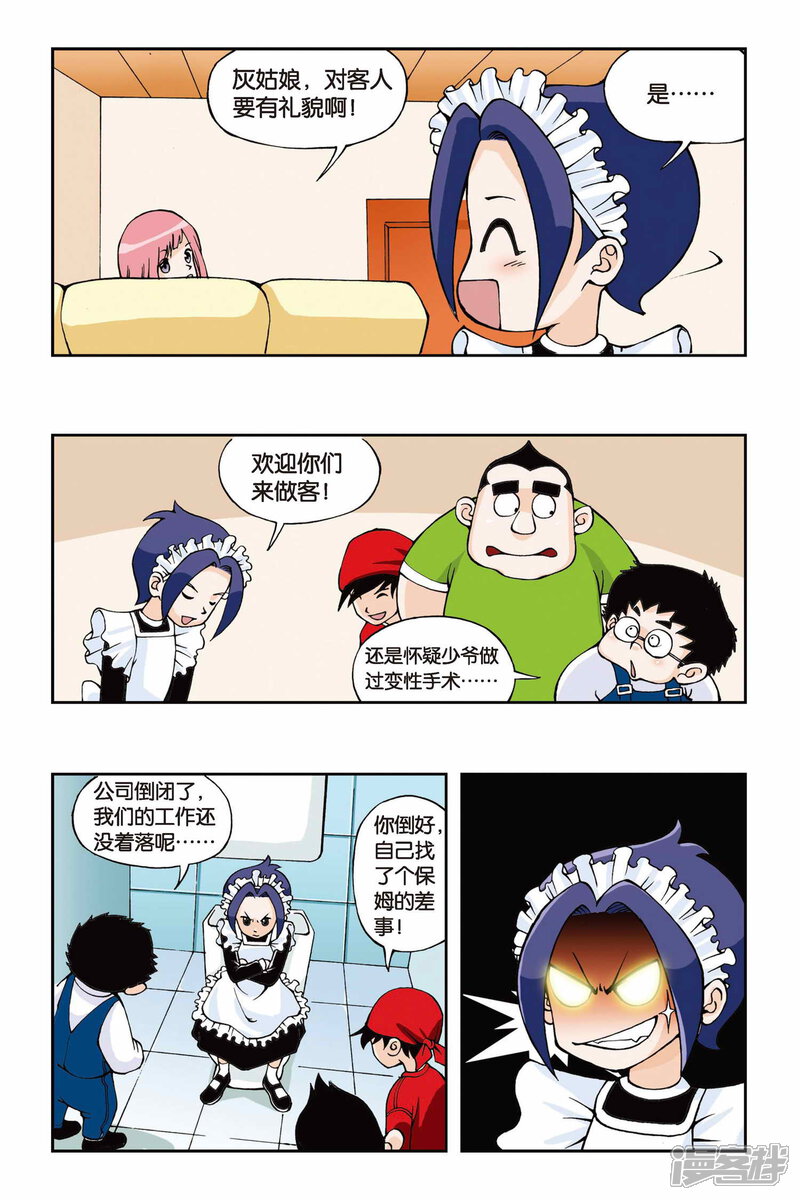 第01话快乐小女佣-偷星九月天-潜艇工作室（第17张）