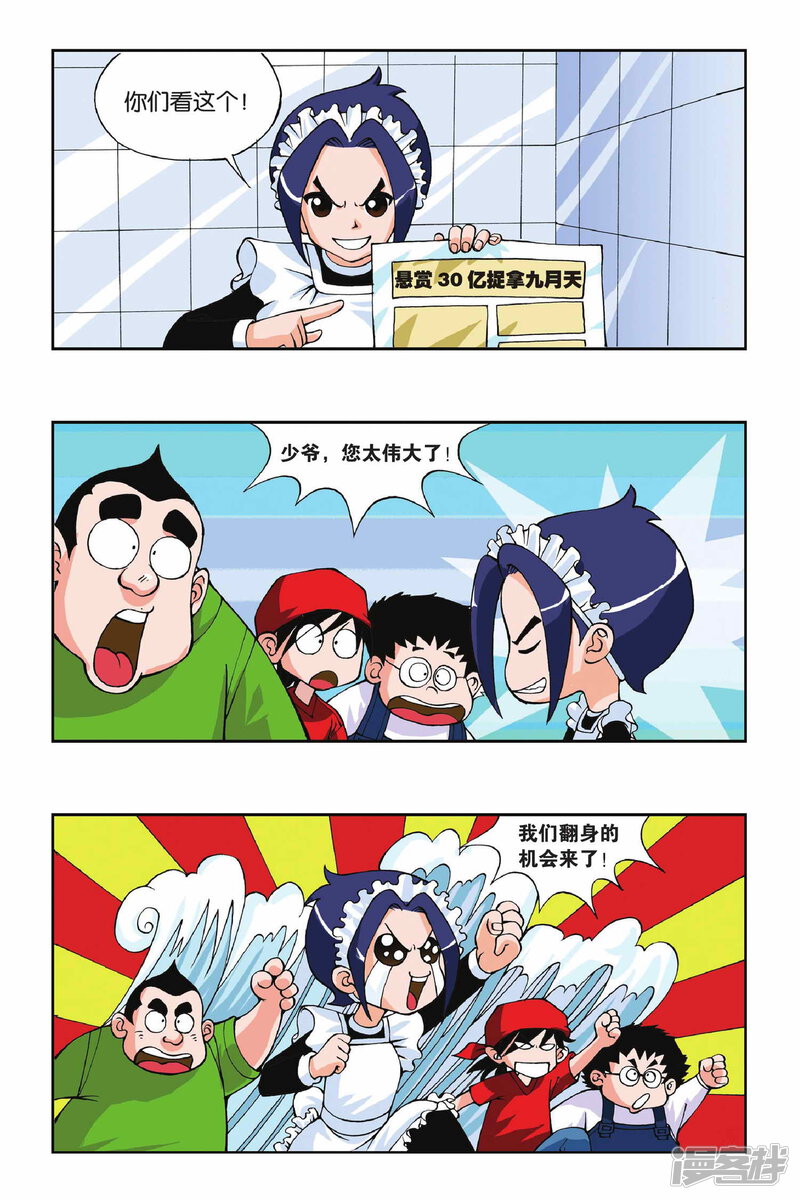 第01话快乐小女佣-偷星九月天-潜艇工作室（第18张）