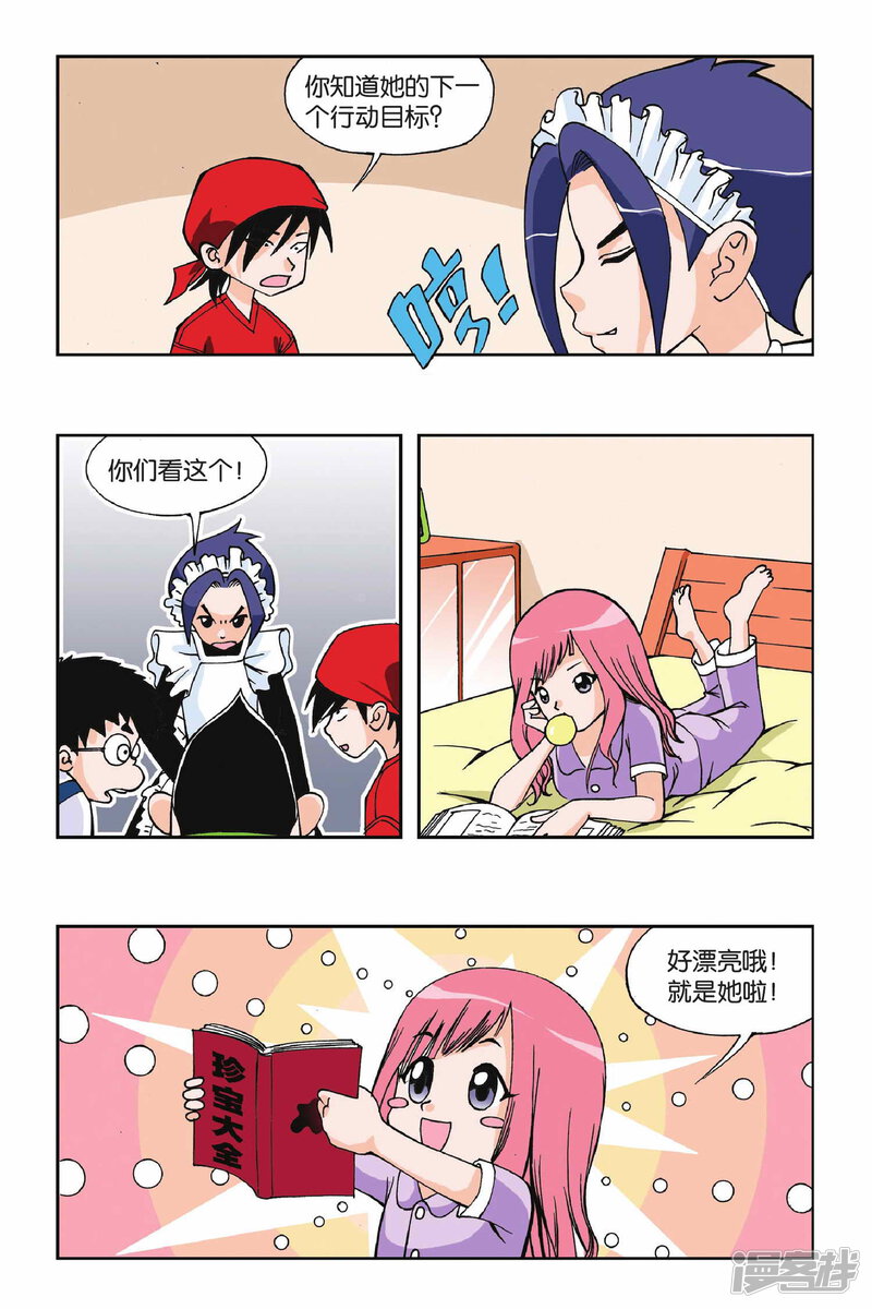 第01话快乐小女佣-偷星九月天-潜艇工作室（第19张）