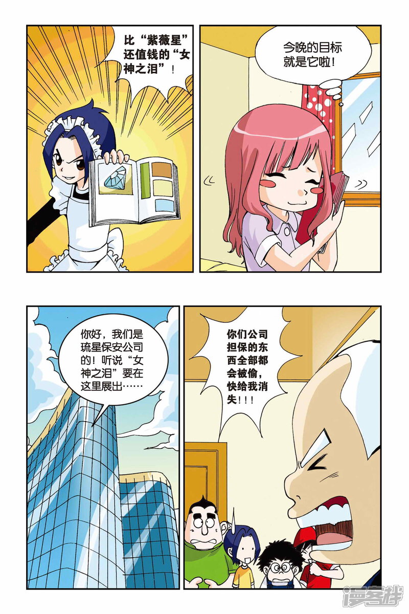 第01话快乐小女佣-偷星九月天-潜艇工作室（第20张）