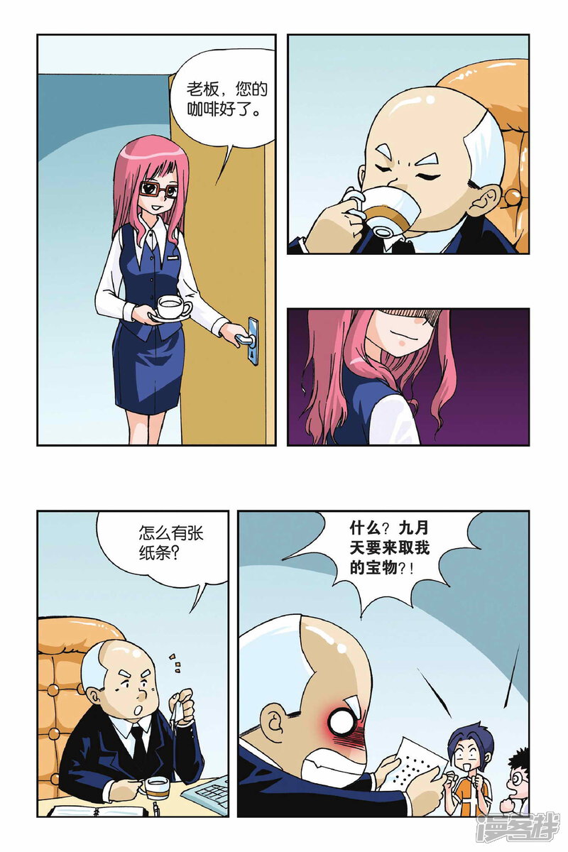 第01话快乐小女佣-偷星九月天-潜艇工作室（第21张）