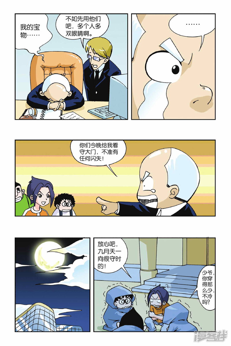 第01话快乐小女佣-偷星九月天-潜艇工作室（第22张）