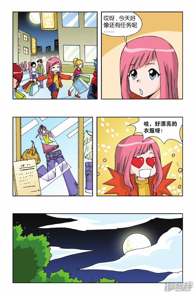 第01话快乐小女佣-偷星九月天-潜艇工作室（第23张）