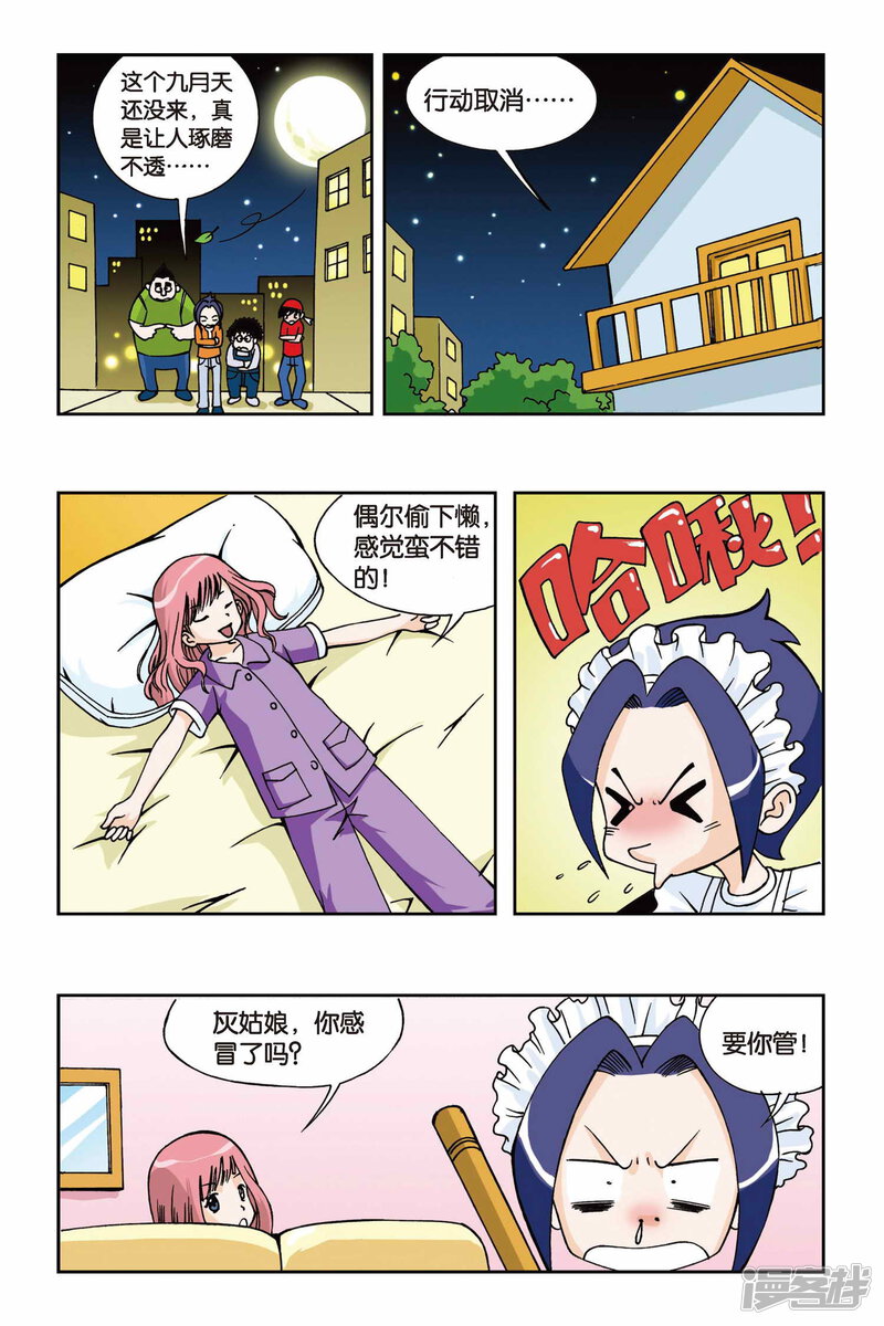 第01话快乐小女佣-偷星九月天-潜艇工作室（第24张）