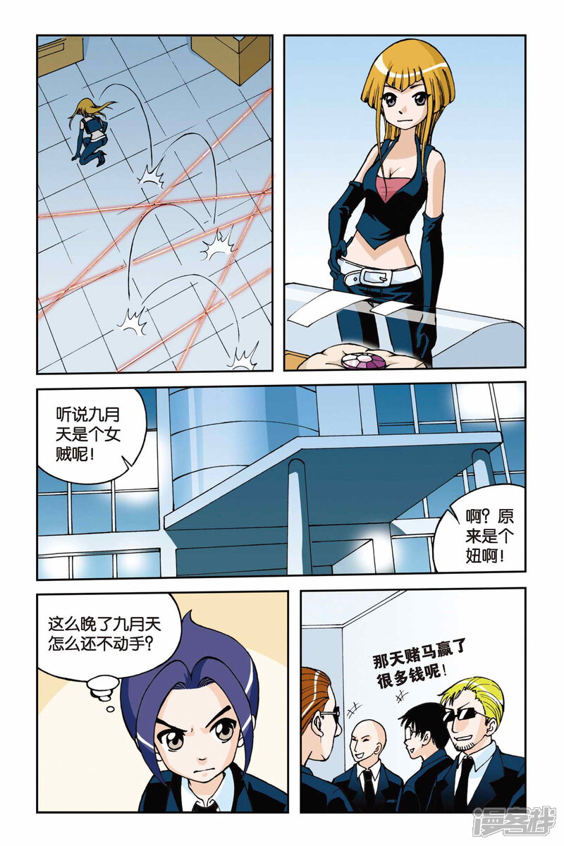 第02话初遇九月天-偷星九月天-潜艇工作室（第6张）