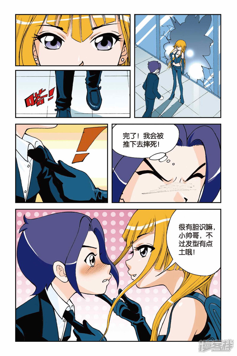 第02话初遇九月天-偷星九月天-潜艇工作室（第11张）