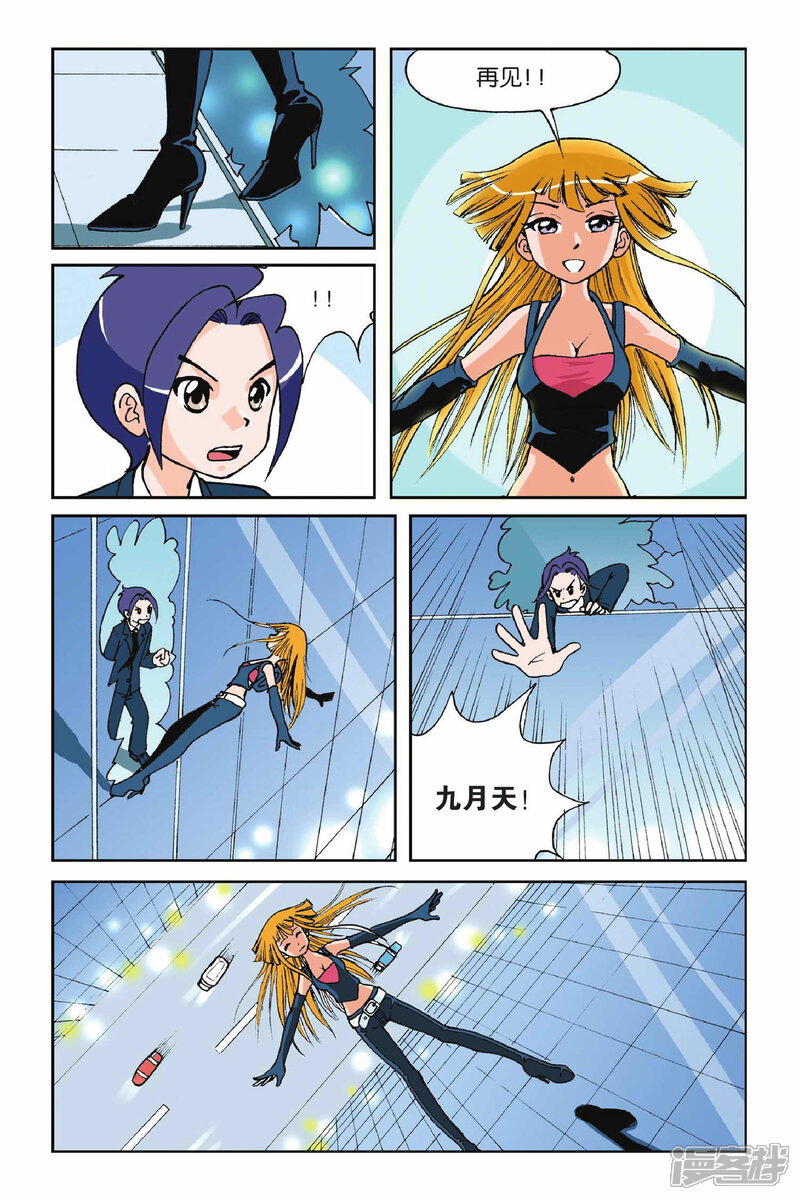 第02话初遇九月天-偷星九月天-潜艇工作室（第12张）