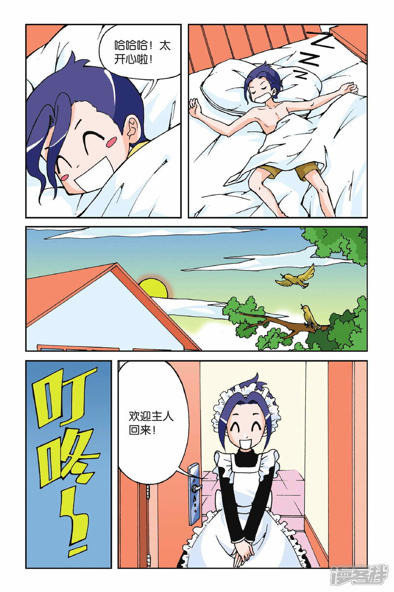 第02话初遇九月天-偷星九月天-潜艇工作室（第17张）