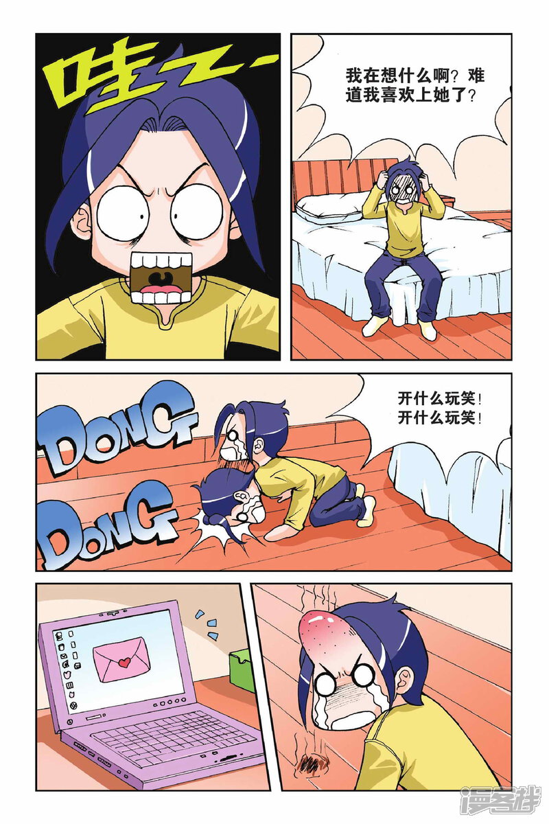 第02话初遇九月天-偷星九月天-潜艇工作室（第15张）