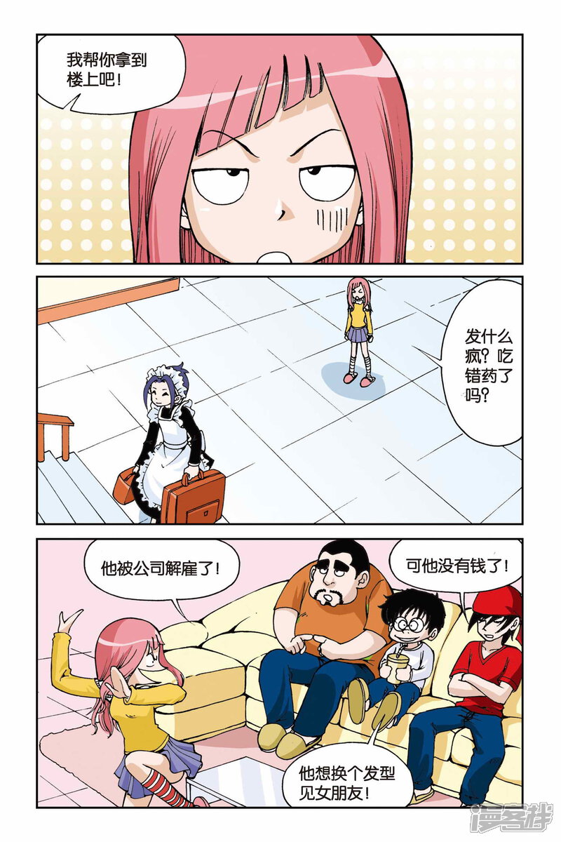 第02话初遇九月天-偷星九月天-潜艇工作室（第18张）