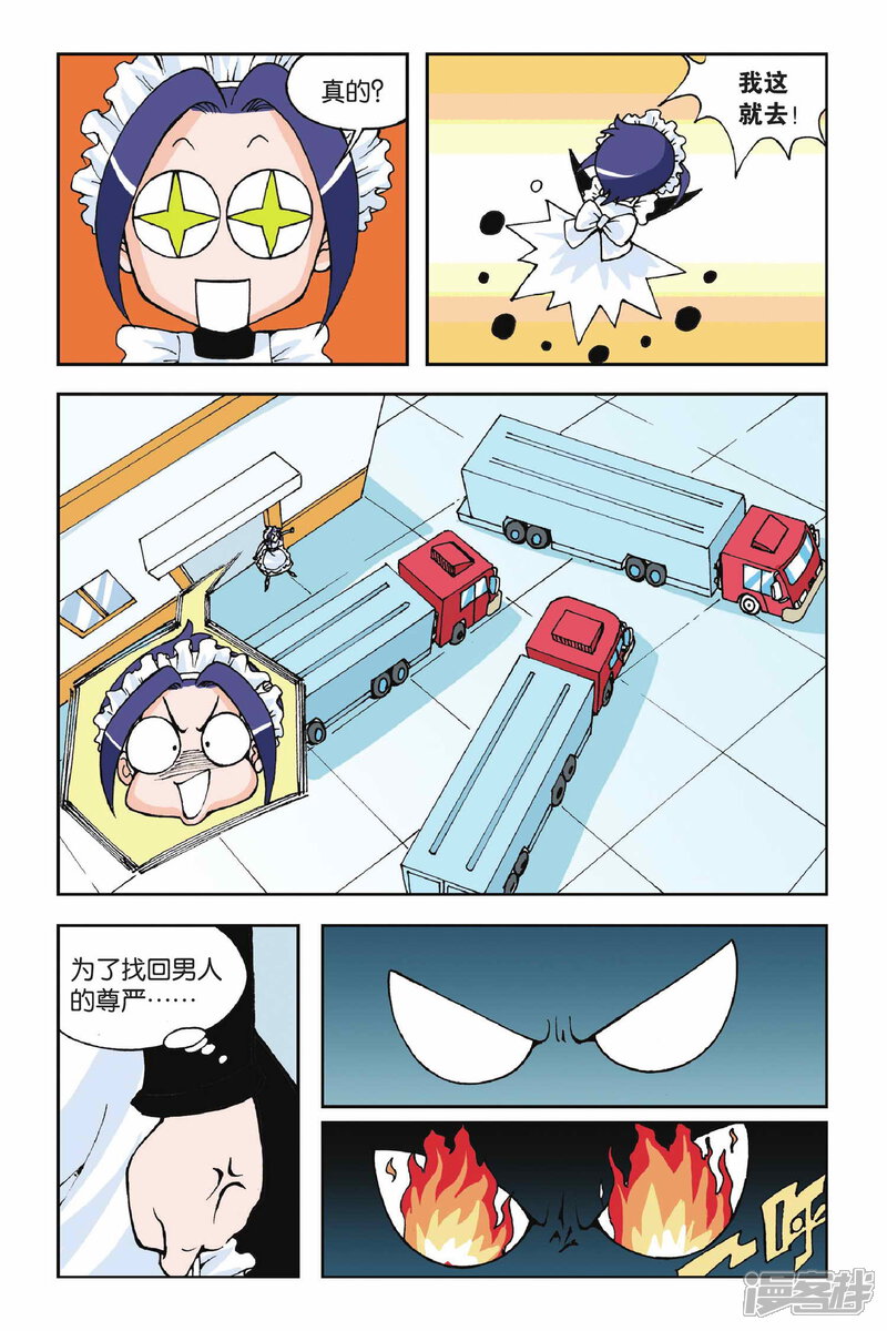 第02话初遇九月天-偷星九月天-潜艇工作室（第20张）