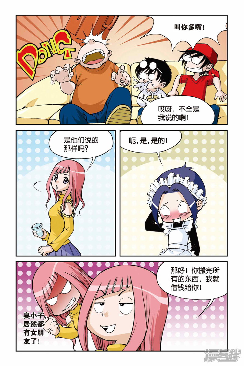 第02话初遇九月天-偷星九月天-潜艇工作室（第19张）