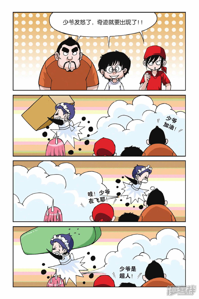 第02话初遇九月天-偷星九月天-潜艇工作室（第21张）