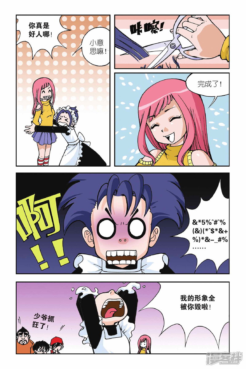 第02话初遇九月天-偷星九月天-潜艇工作室（第23张）