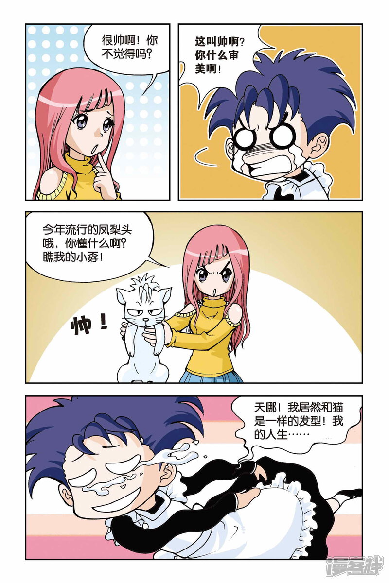 第02话初遇九月天-偷星九月天-潜艇工作室（第24张）