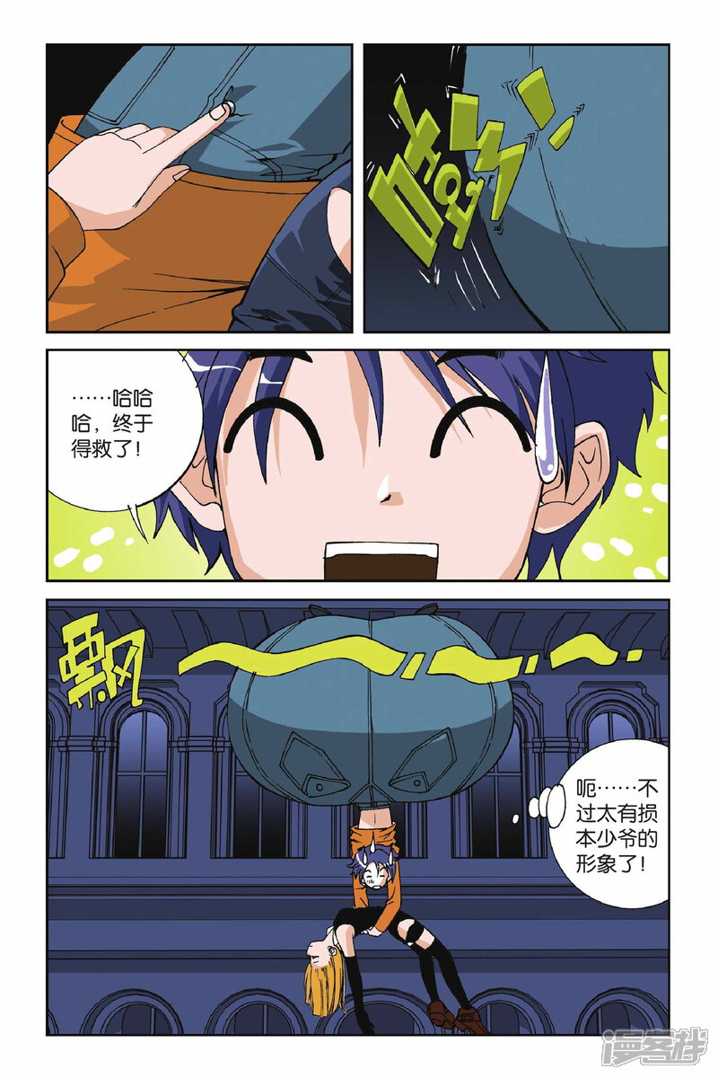 【偷星九月天】漫画-（第07话 目标波斯海湾）章节漫画下拉式图片-3.jpg