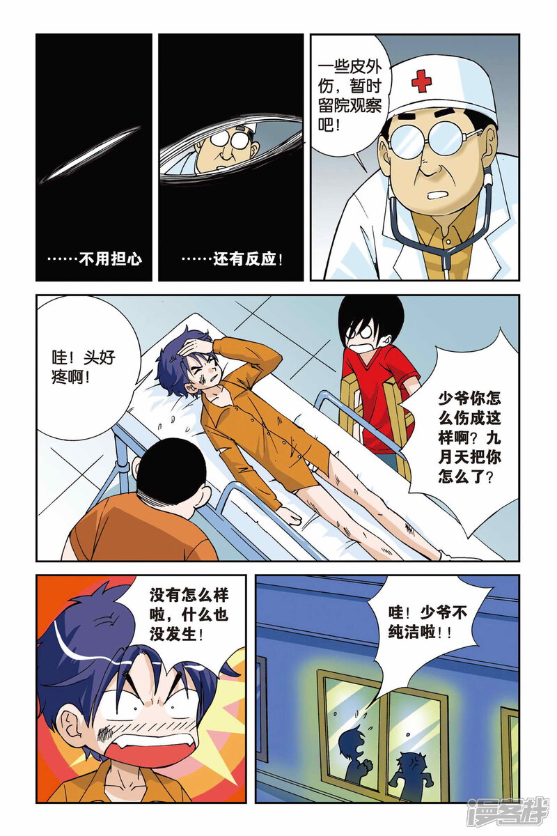 【偷星九月天】漫画-（第07话 目标波斯海湾）章节漫画下拉式图片-7.jpg