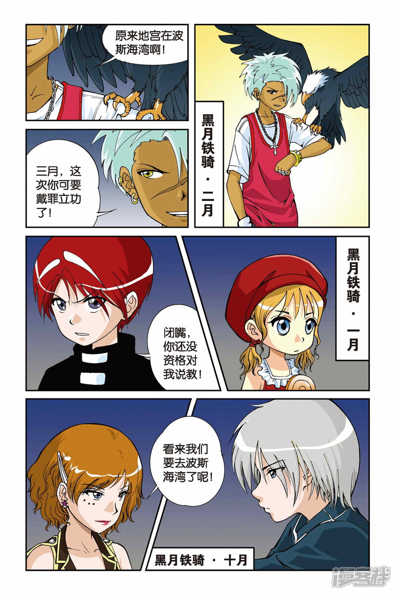 第07话目标波斯海湾-偷星九月天-潜艇工作室（第12张）