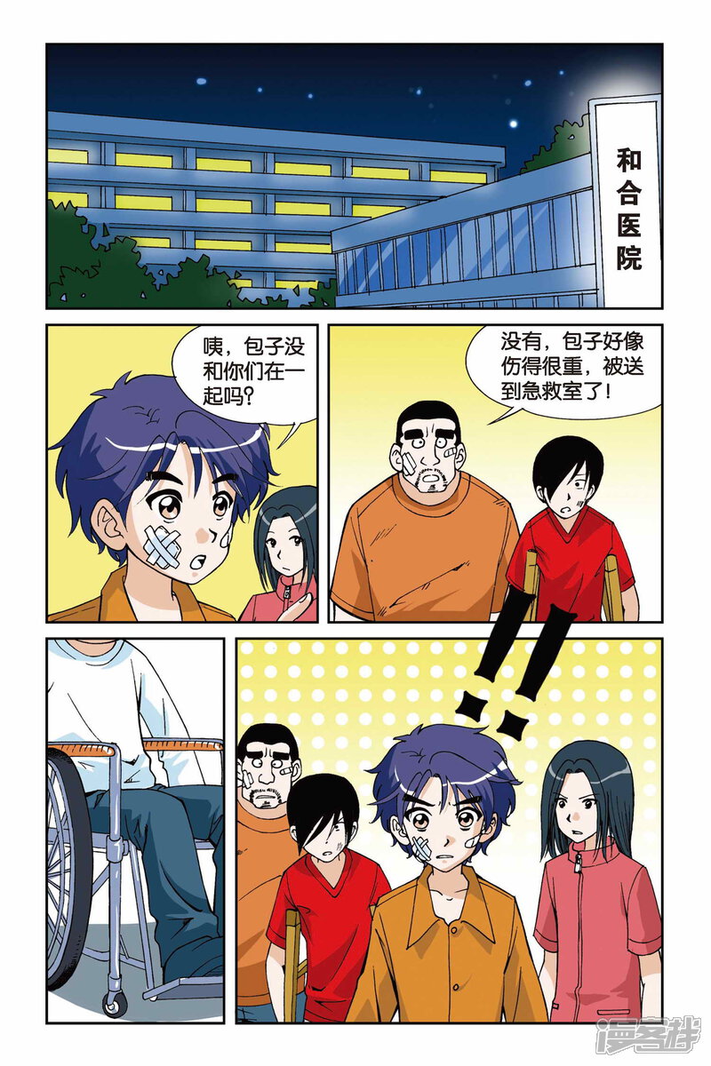 第07话目标波斯海湾-偷星九月天-潜艇工作室（第14张）