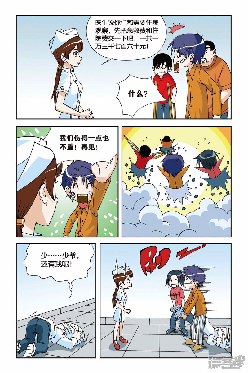 第07话目标波斯海湾-偷星九月天-潜艇工作室（第16张）