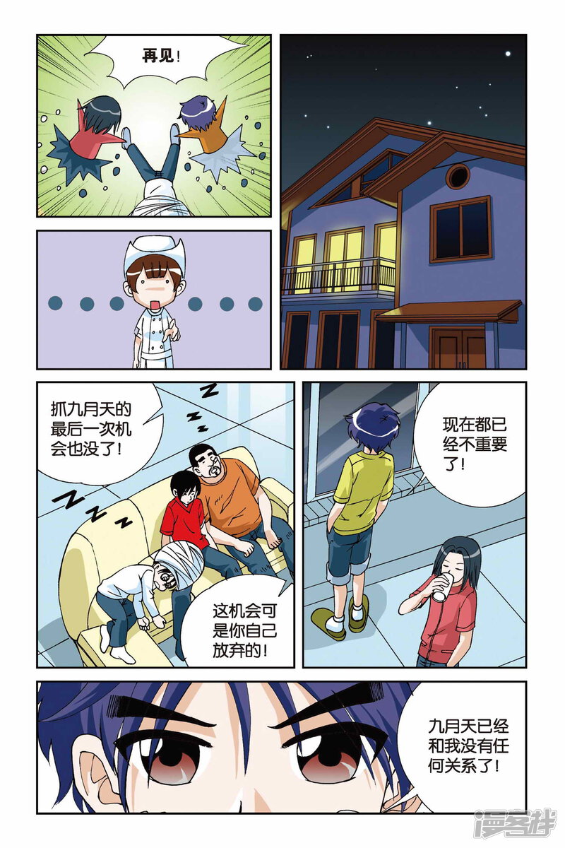 第07话目标波斯海湾-偷星九月天-潜艇工作室（第17张）