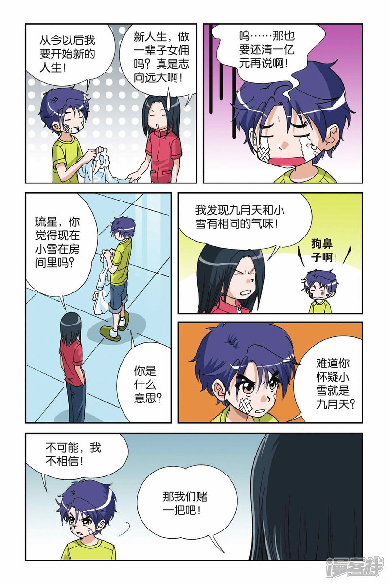 【偷星九月天】漫画-（第07话 目标波斯海湾）章节漫画下拉式图片-18.jpg