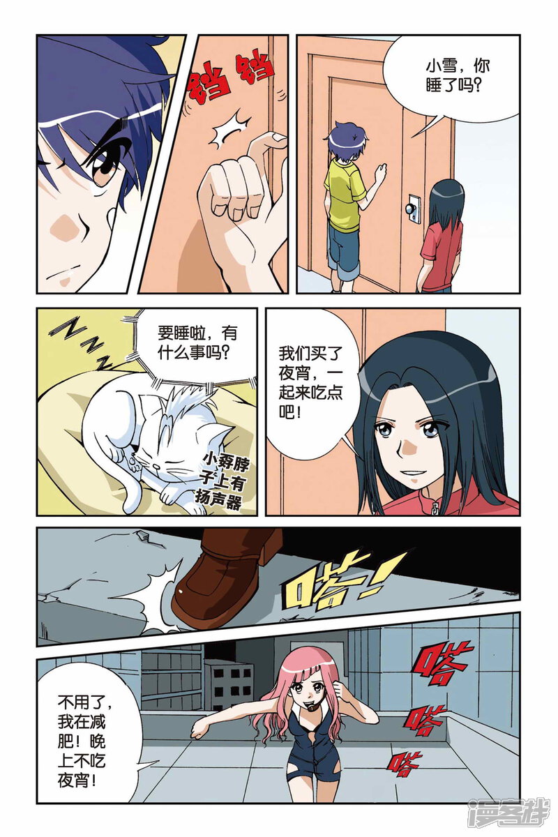 第07话目标波斯海湾-偷星九月天-潜艇工作室（第19张）