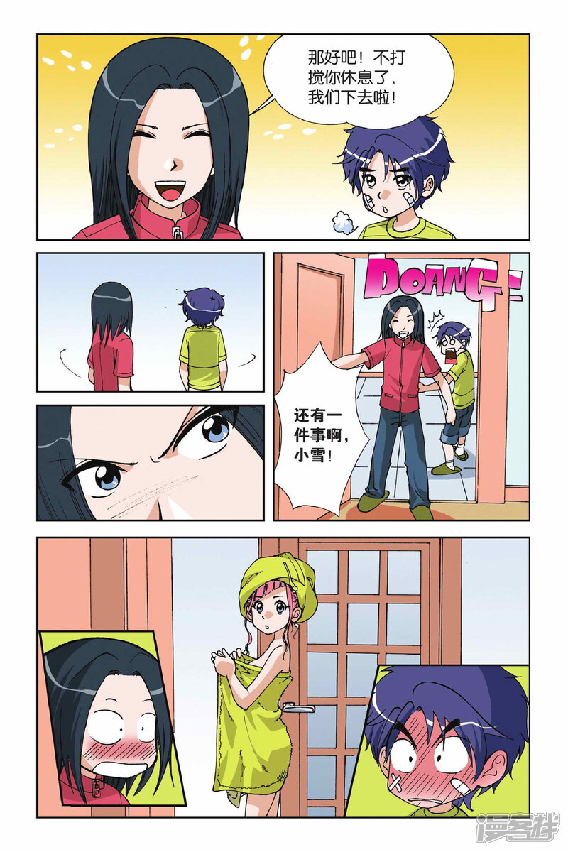 第07话目标波斯海湾-偷星九月天-潜艇工作室（第20张）