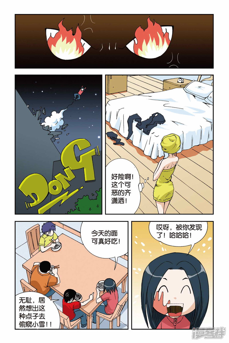 【偷星九月天】漫画-（第07话 目标波斯海湾）章节漫画下拉式图片-21.jpg