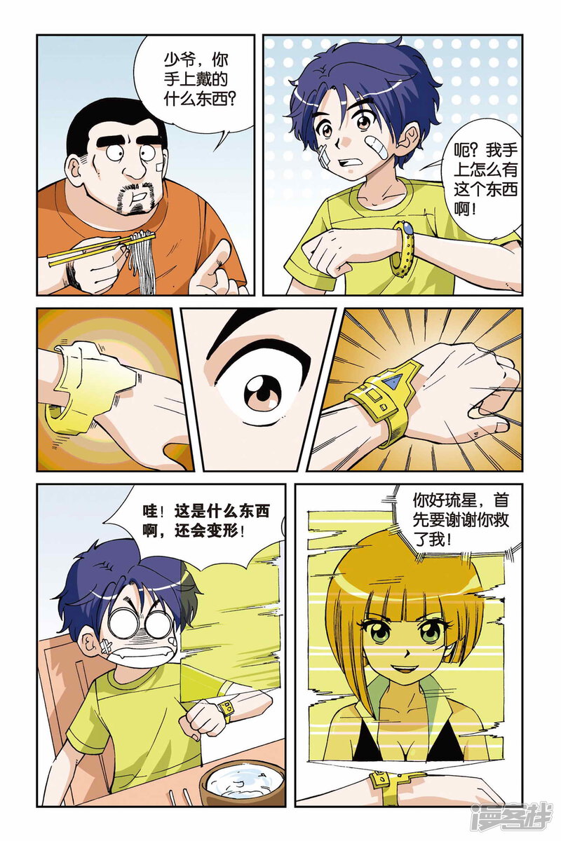 第07话目标波斯海湾-偷星九月天-潜艇工作室（第22张）