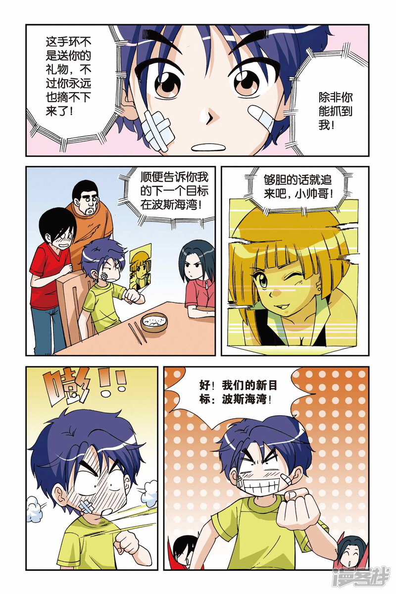 第07话目标波斯海湾-偷星九月天-潜艇工作室（第23张）