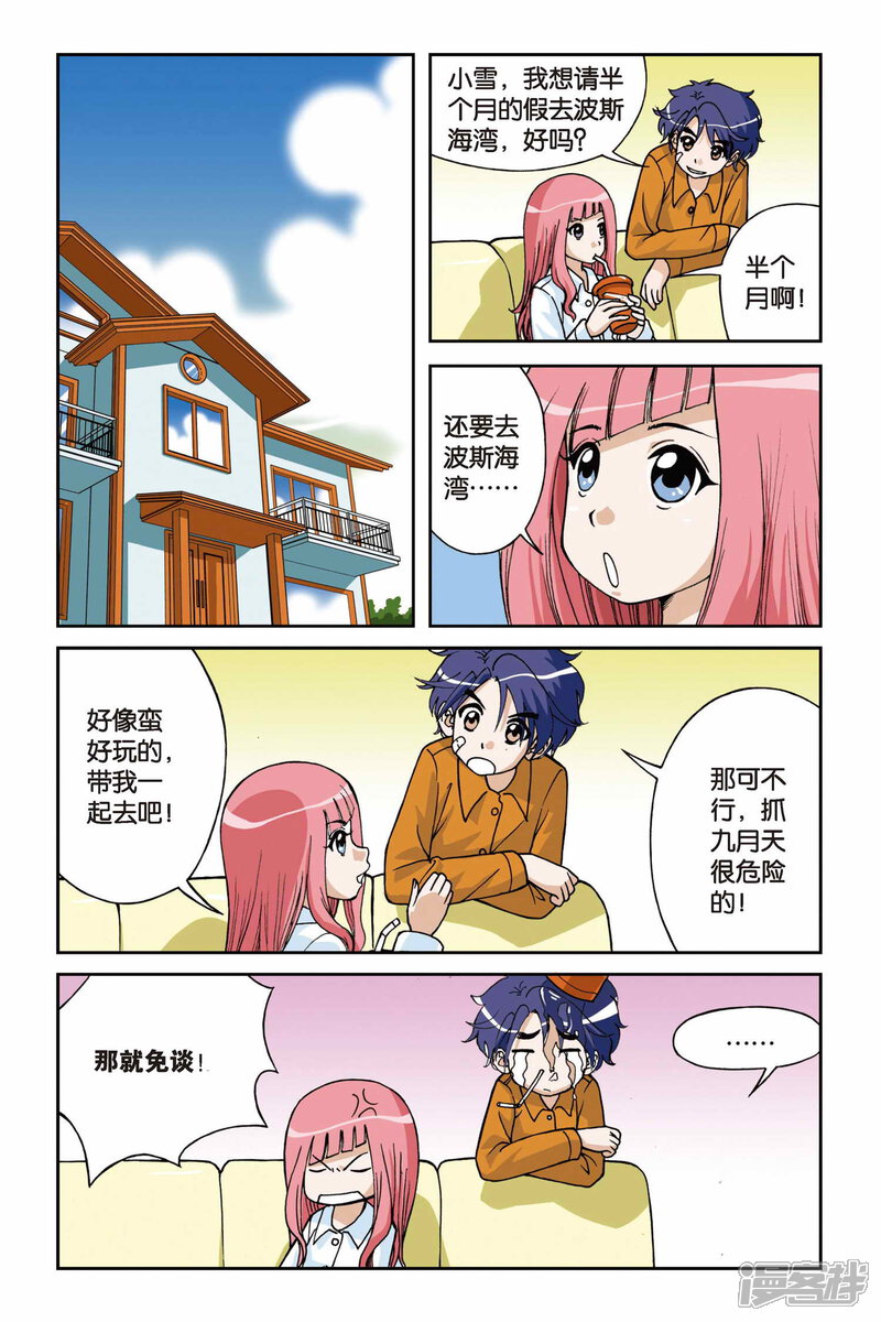 第08话真假九月天-偷星九月天-潜艇工作室（第2张）