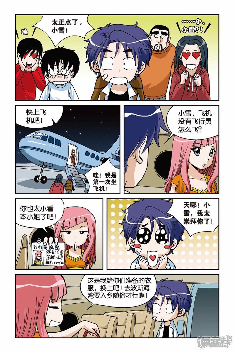 第08话真假九月天-偷星九月天-潜艇工作室（第6张）