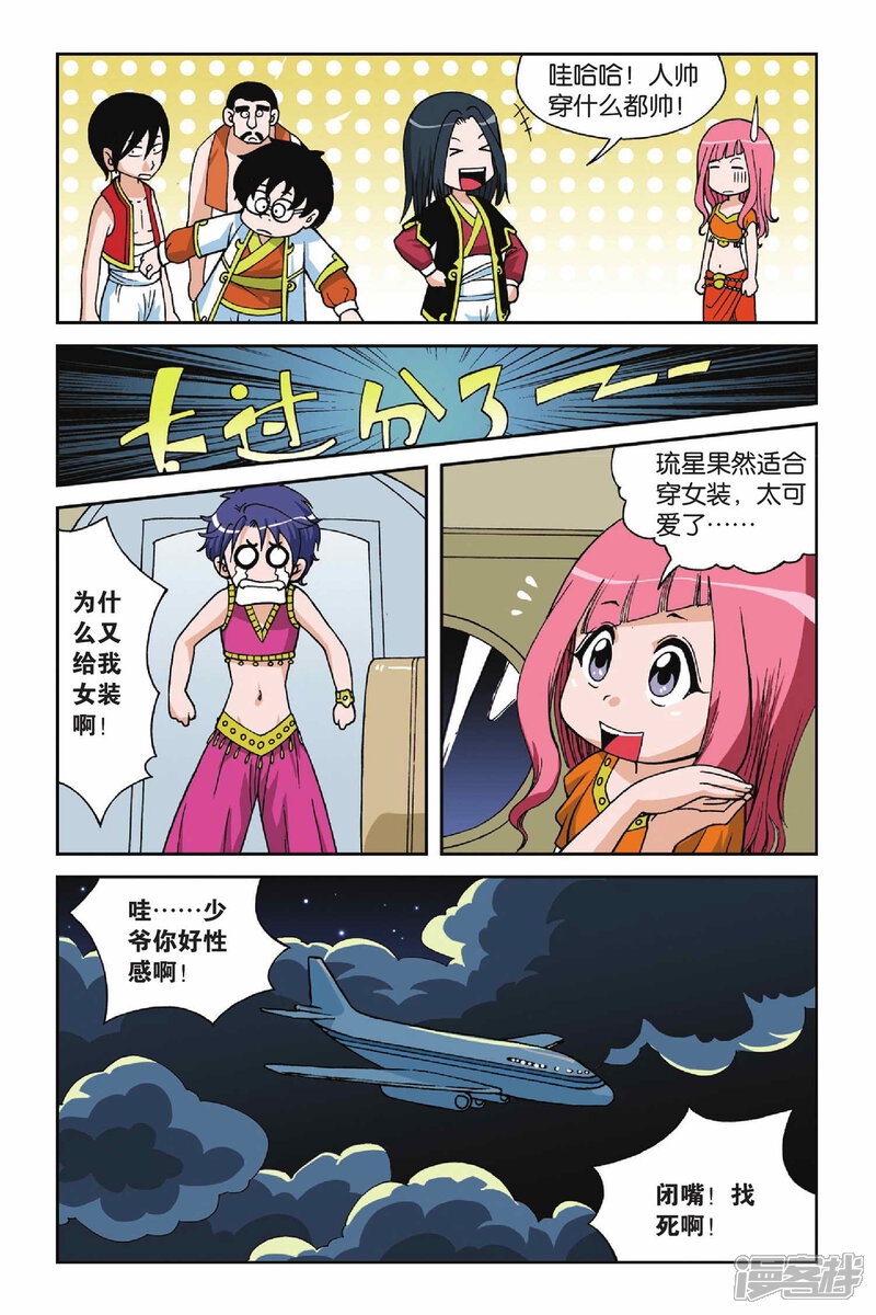 第08话真假九月天-偷星九月天-潜艇工作室（第7张）