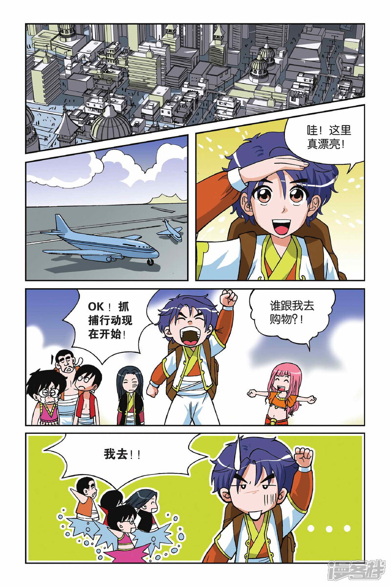 第08话真假九月天-偷星九月天-潜艇工作室（第8张）