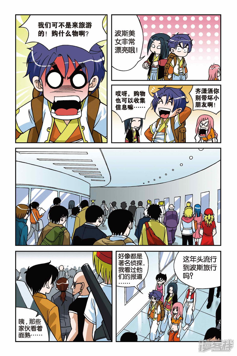 第08话真假九月天-偷星九月天-潜艇工作室（第9张）