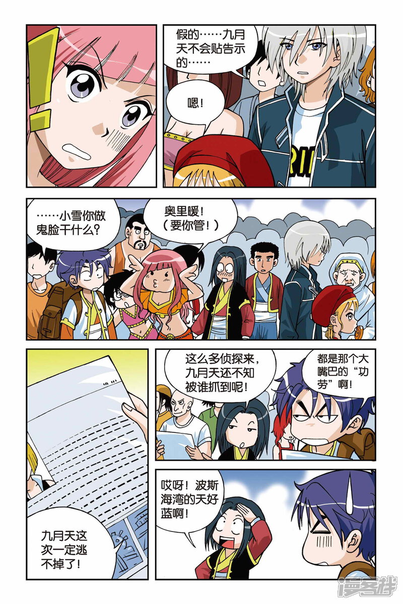 第08话真假九月天-偷星九月天-潜艇工作室（第12张）