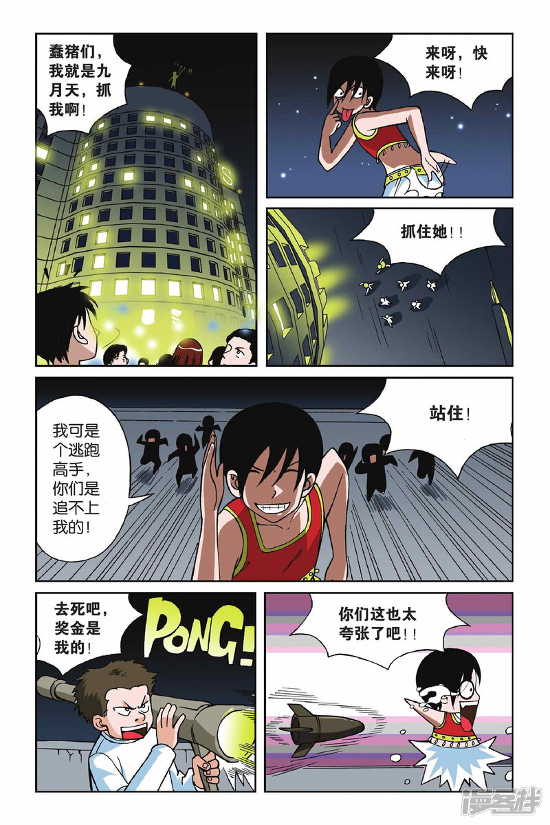 第08话真假九月天-偷星九月天-潜艇工作室（第15张）