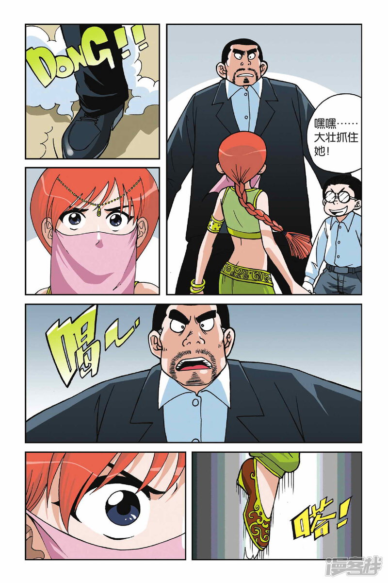 第08话真假九月天-偷星九月天-潜艇工作室（第17张）