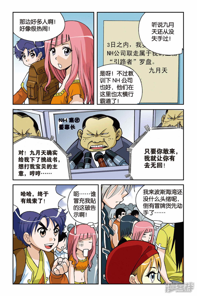 第08话真假九月天-偷星九月天-潜艇工作室（第11张）