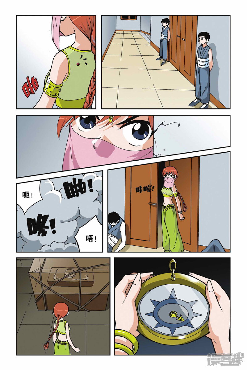 第08话真假九月天-偷星九月天-潜艇工作室（第19张）