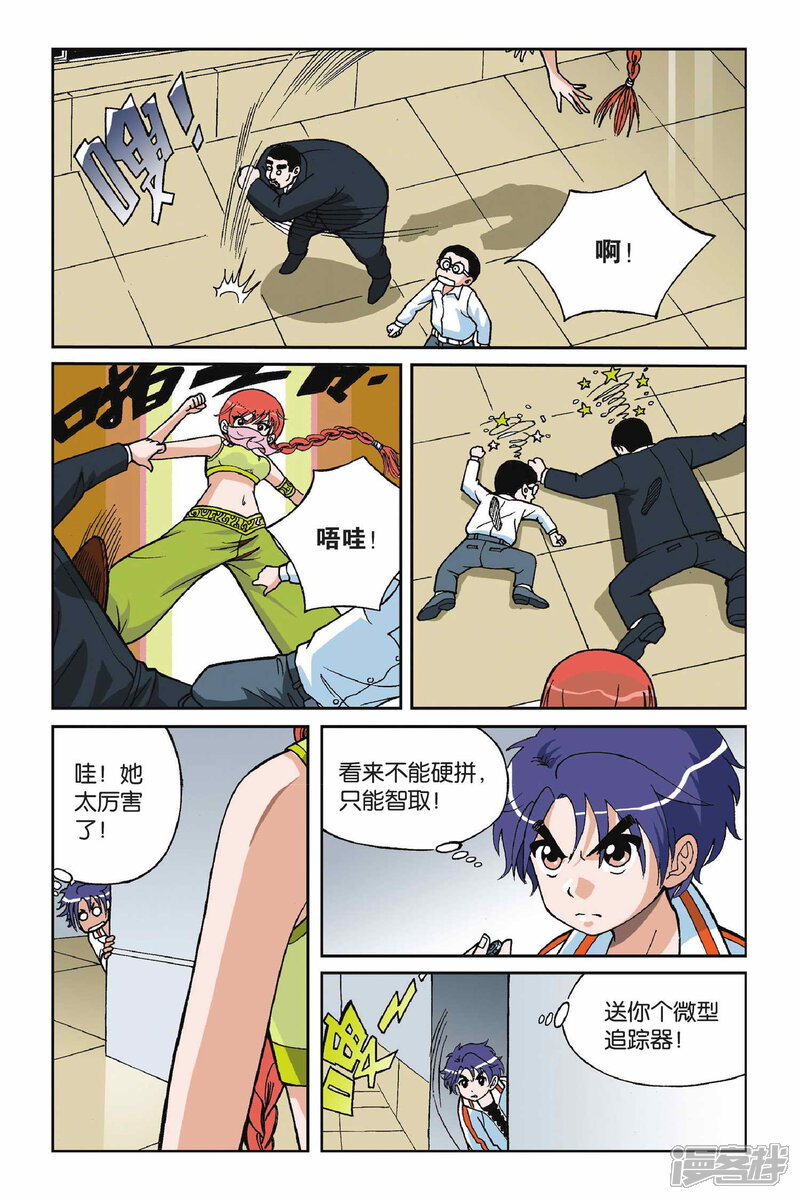 第08话真假九月天-偷星九月天-潜艇工作室（第18张）